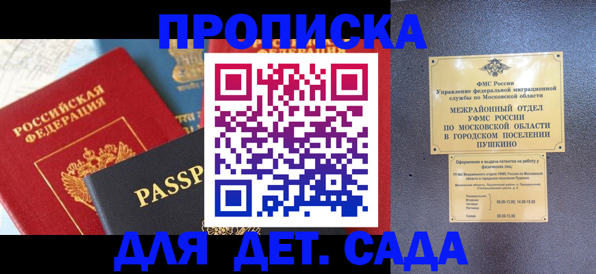 прописка для военкомата в Судаке
