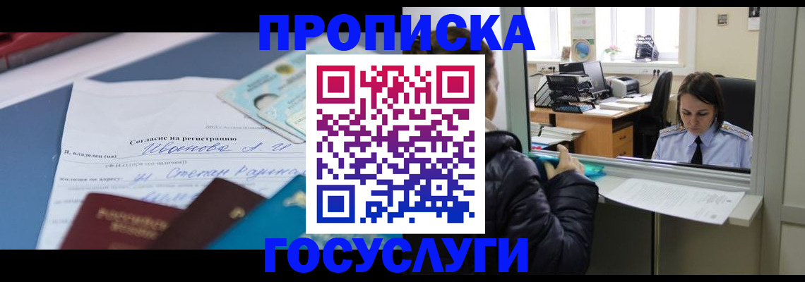 временная регистрация для школы в Судаке