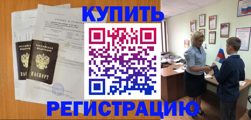 прописка штамп в Судаке