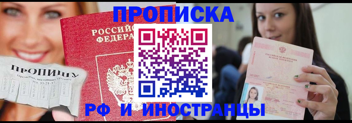 прописка штамп в Судаке